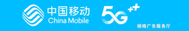 中国移动 门头