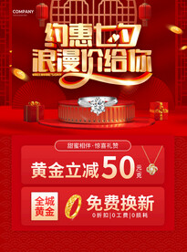 红色简约大气约惠七夕浪漫价给你