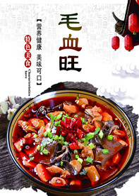 毛血旺
