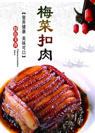 梅菜扣肉