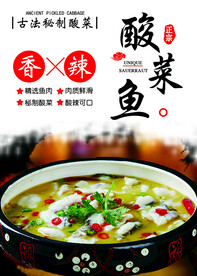 酸菜鱼