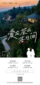 七夕节 情人节海报