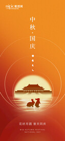 中秋国庆