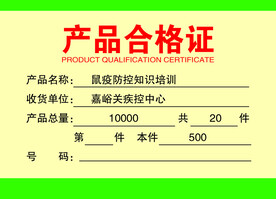 合格证