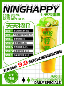 柠茗茶海报