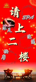 沐足展架