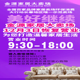 家居卖场海报