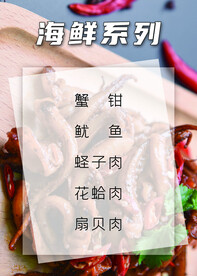 卤海鲜