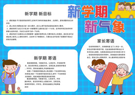  新学期新气象 
