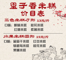 香米糕