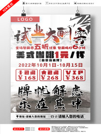 开业大酬宾