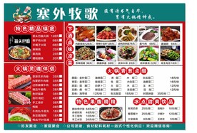 赛外牧歌