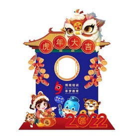 虎年大吉