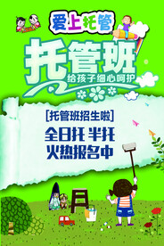 托管
