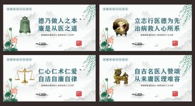 廉洁行医展板