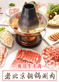 老北京火锅