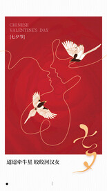 红色七夕节海报