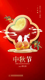 中秋节海报