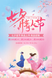 七夕海报