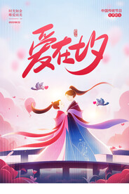 中国风七夕节促销海报
