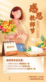 教师节海报