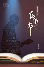 教师节海报