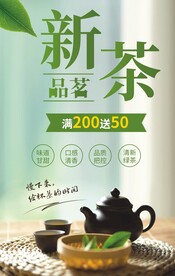 新茶