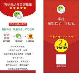 好评返现