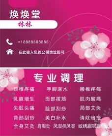 美容养生名片