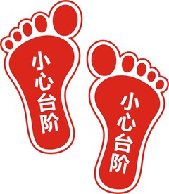 脚印地贴
