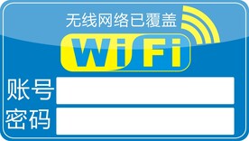 无线网络WIFI
