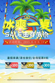 冰爽一夏