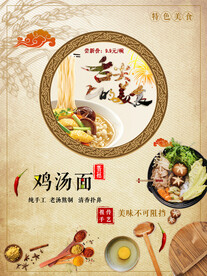 鸡汤面