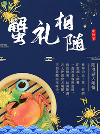 蟹礼相随