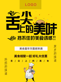 舌尖上的美味