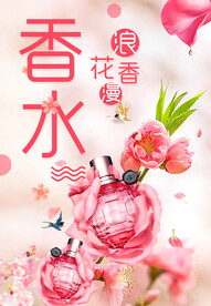 香水