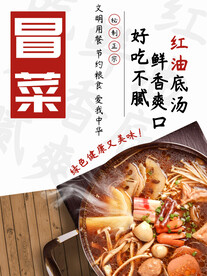冒菜