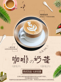 咖啡奶茶