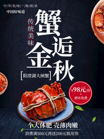 蟹逅金秋
