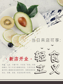 轻食主义