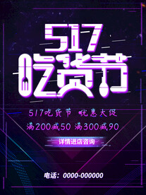 517吃货节