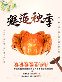 蟹逅金秋