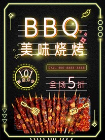 BBQ美味烧烤