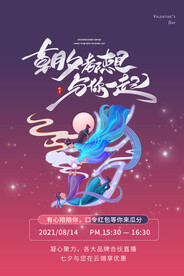 七夕国潮