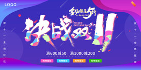 备战双十一决战