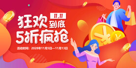 备战双十一宣传