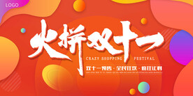 备战双十一