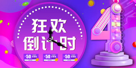 备战双11海报