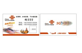 联通5G