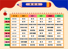 课程表